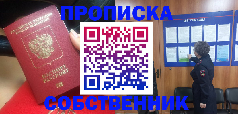 прописка для школы в Краснозаводске