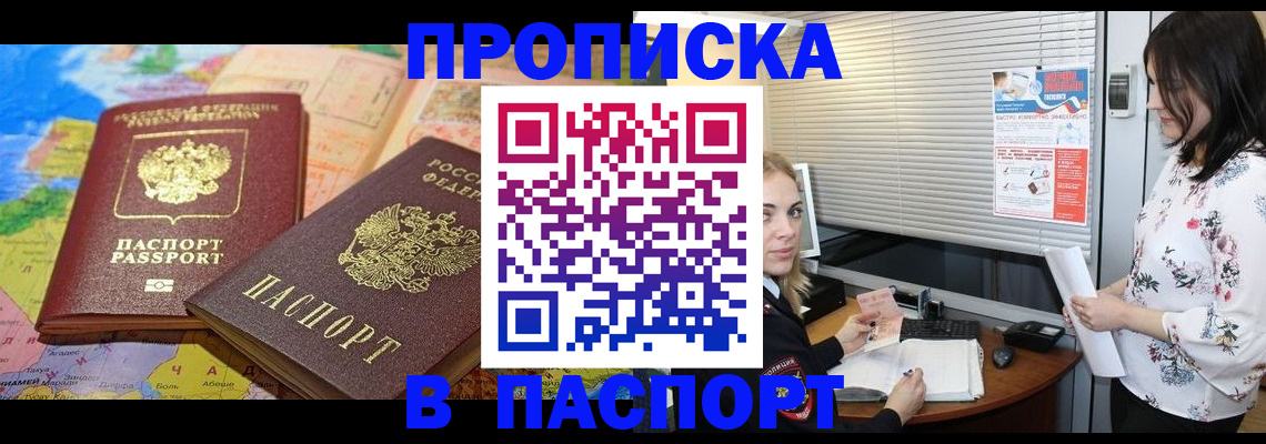 прописка паспорт в Краснозаводске