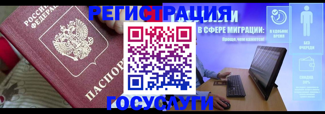 регистрация в Краснозаводске